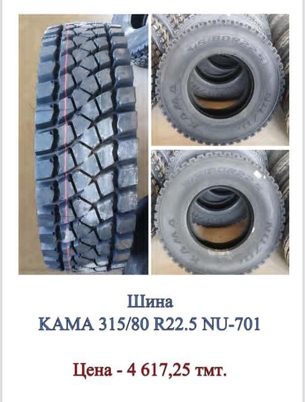 Шина Kama 315/80 R22.5 Nu- 701