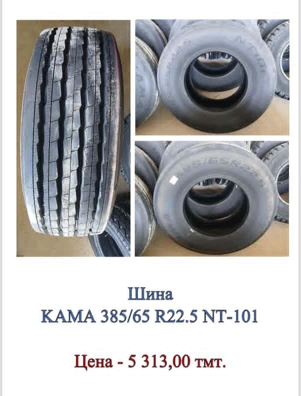 Шина Kama 385/65 R22.5 NT- 101