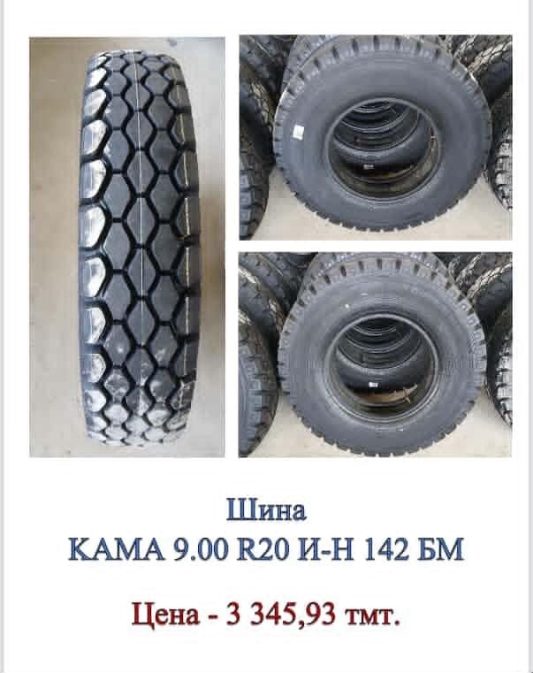 Шина Kama 9.00 R20 И-Н 142 БМ